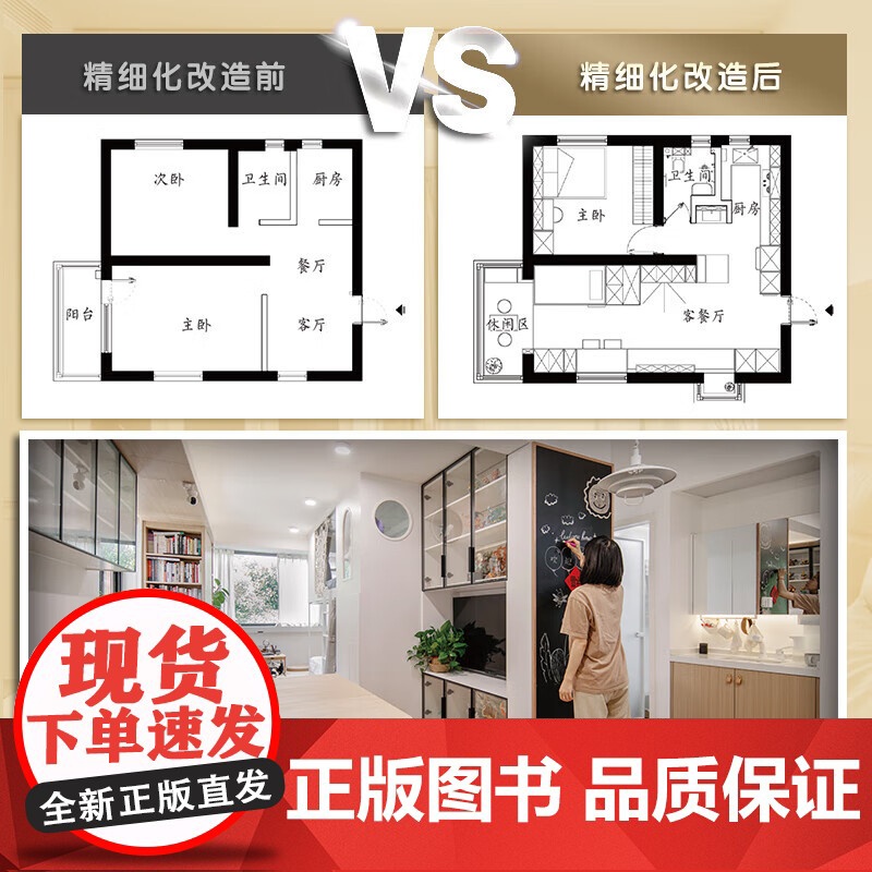 理想的家精细化家居设计全书 王恒 正版 江苏凤凰科学技术出版社 住居空间的精细化设计方法对室内设计师和装修业主有一定的指高清大图