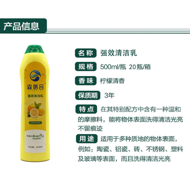 森倍合 多功能清洁乳强效去污剂 500ml/瓶
