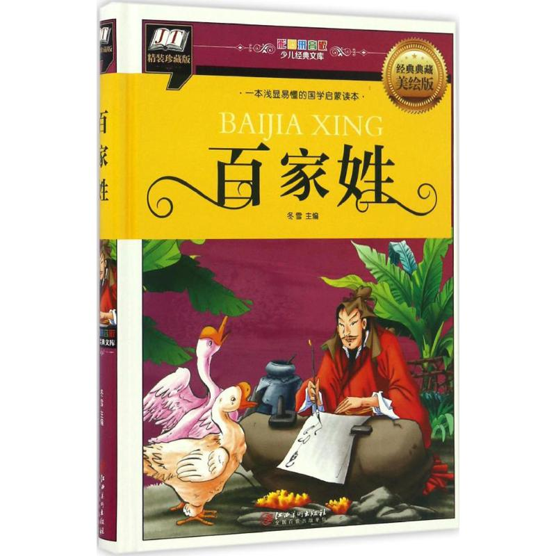 醉染图书百家姓9787548046813高清大图