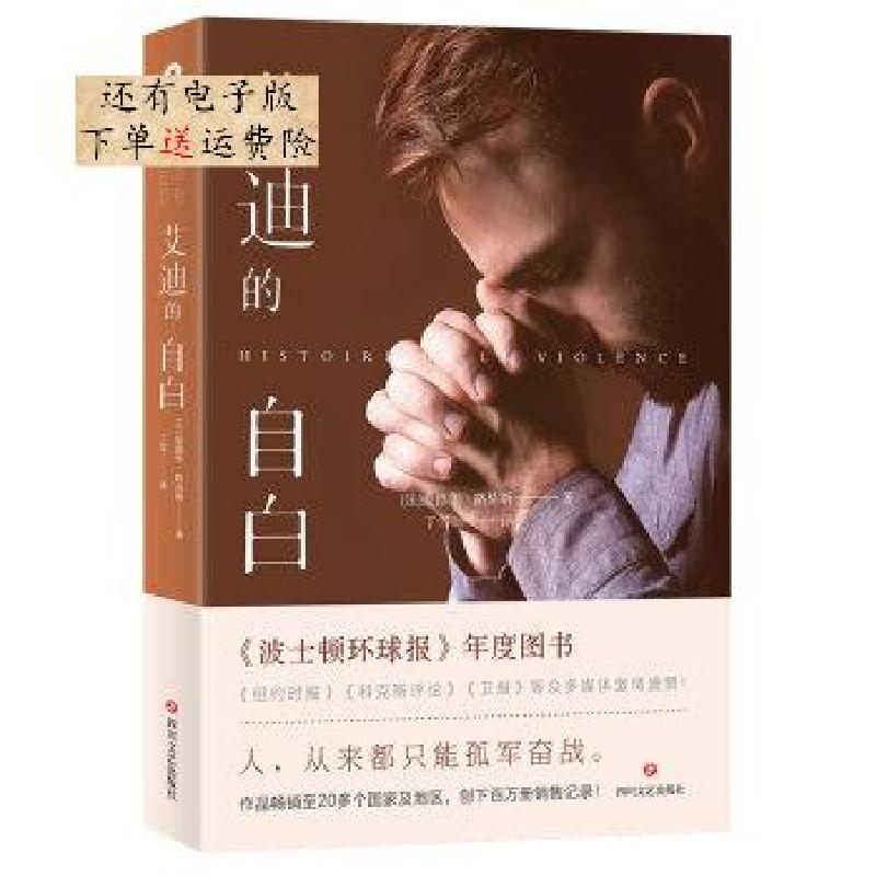 正版新书]艾迪的自白(法)爱德华·路易斯(Edouard Louis)97875411高清大图