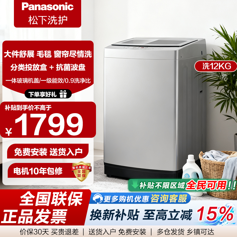 松下12kg大海象波轮洗衣机家用大容量一级能效全自动波轮
