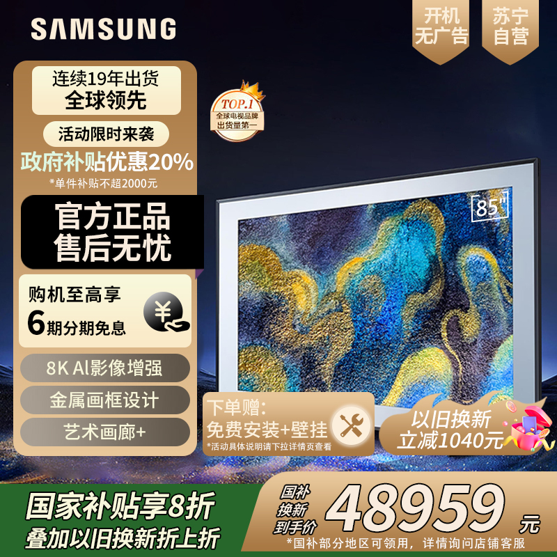 三星(SAMSUNG)85QN900F 85英寸 8K 全面屏 Mini LED电视 QA85QN900FJXXZ