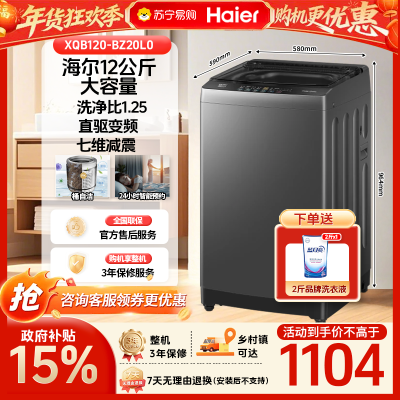 海尔波轮洗衣机XQB120-BZ20L0