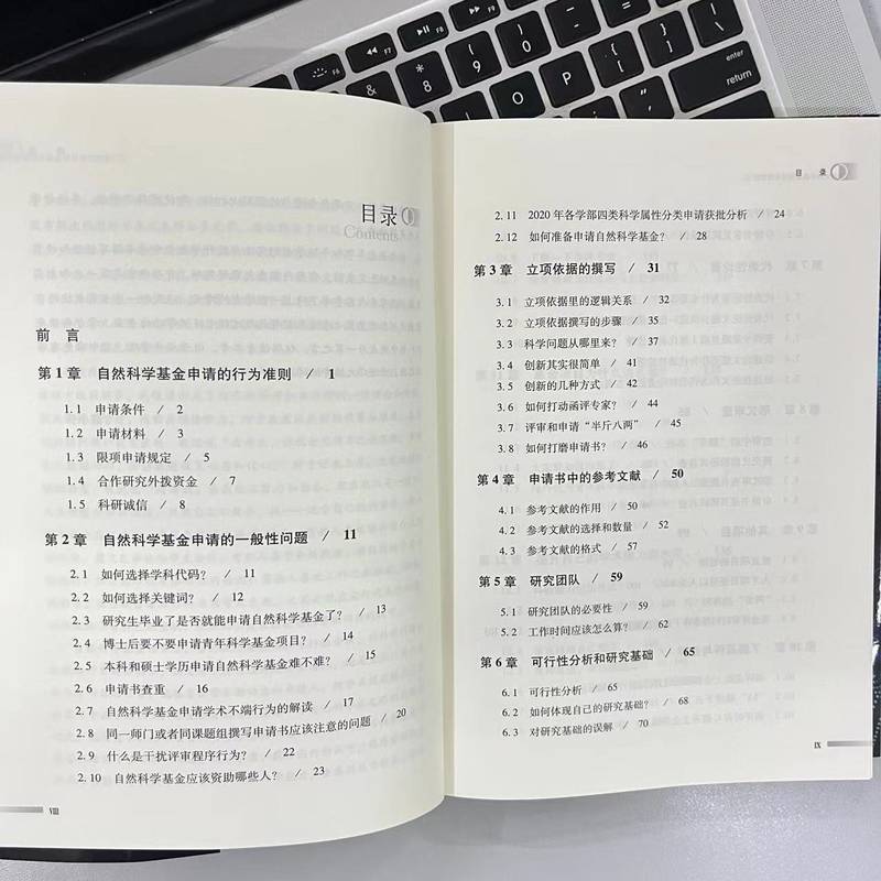[正版]国家自然科学基金专案申请攻略高清大图
