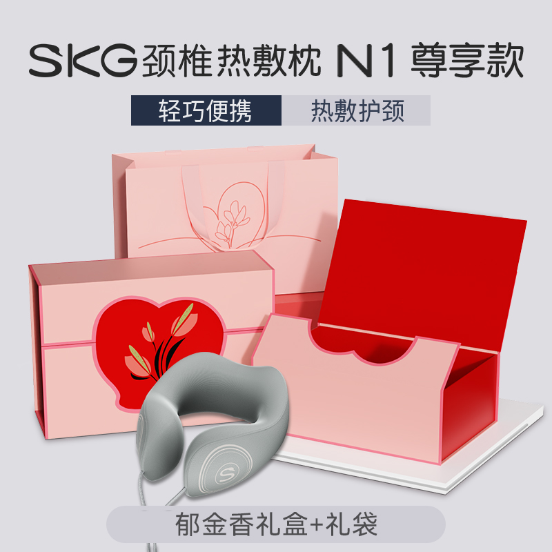 SKG U型护颈枕 N1系列1代 尊享款 N1尊享款-郁金香爱心礼盒装