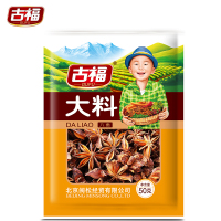 古福大料八角大茴香50G*2袋装炖菜烧菜卤料火锅香料厨房食材香辛料香料