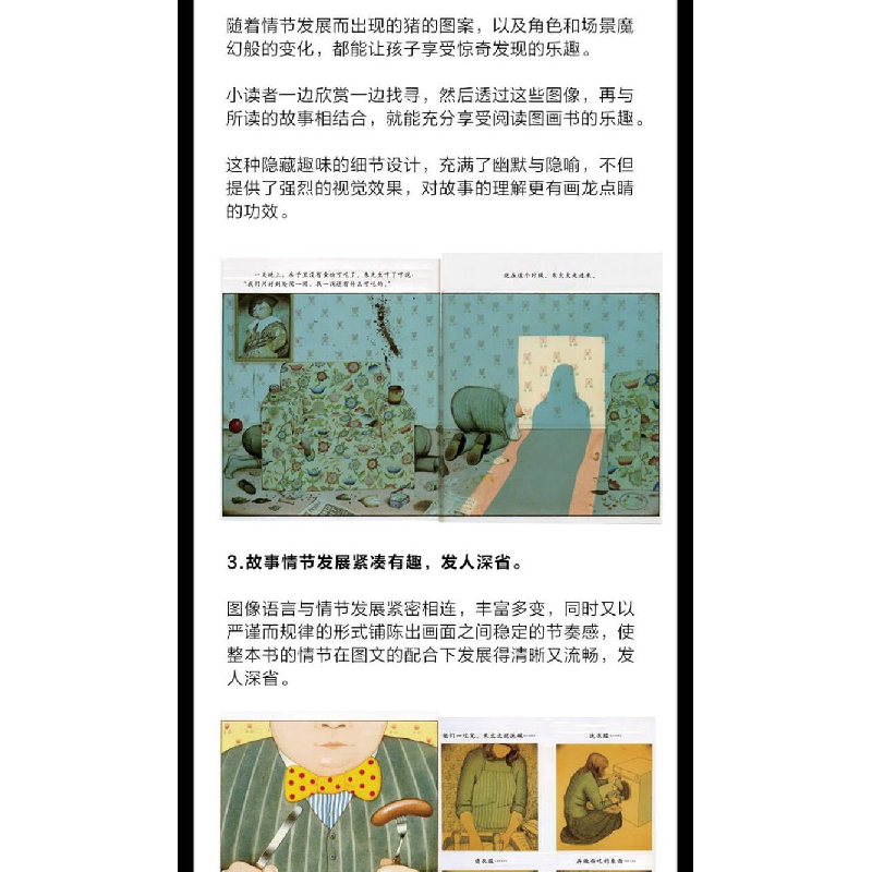 醉染图书朱家故事9787554558294高清大图