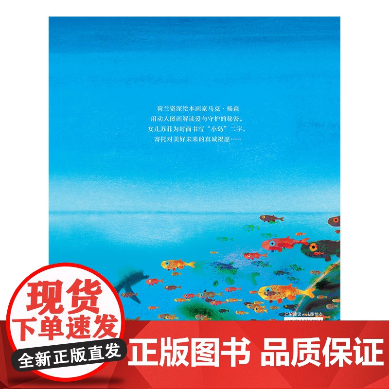 暖房子国际精选绘本·小岛高清大图