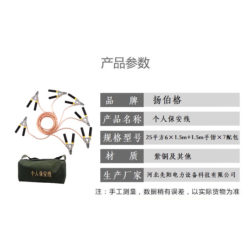 扬伯格 个人保安线 25平方6×1.5m+1.5m手钳×7配包 套高清大图