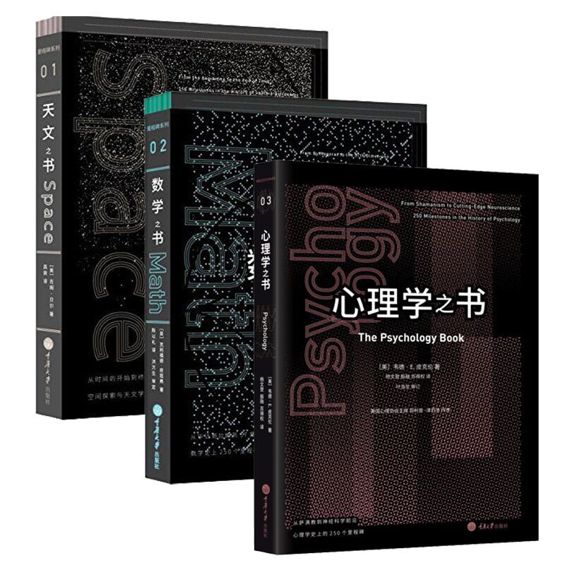 [正版]里程碑系列科普书全3册 天文之书+数学之书+心理学之书 吉姆贝尔自然哲学原理 科普读物宇宙知识 自然科学天文书高清大图