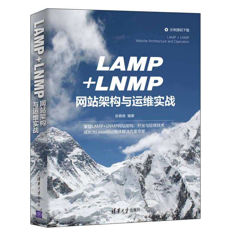 [正版]LAMP+LNMP网站架构与运维实战 张春晓 Linux操作系统网站架构设计高清大图