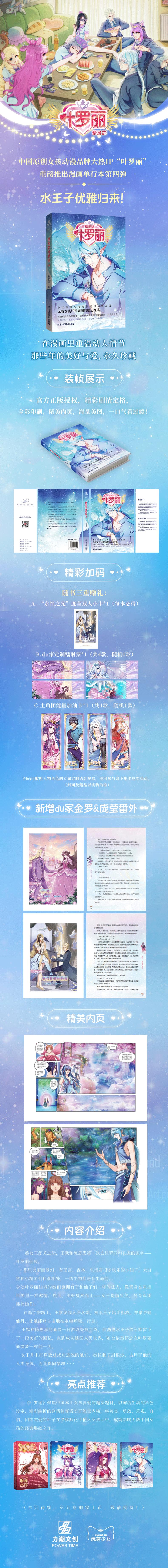 精灵梦叶罗丽4