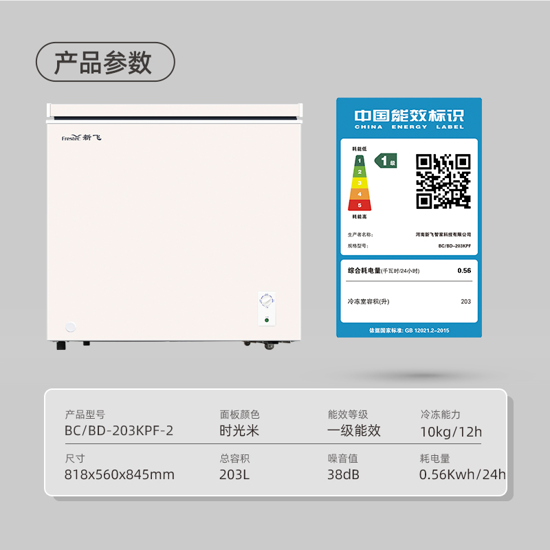 新飞(frestec)203升一级能效家商两用冷藏冷冻转换冰柜 单温大冷柜BC/BD-203KPF-2 米白色 203L高清大图