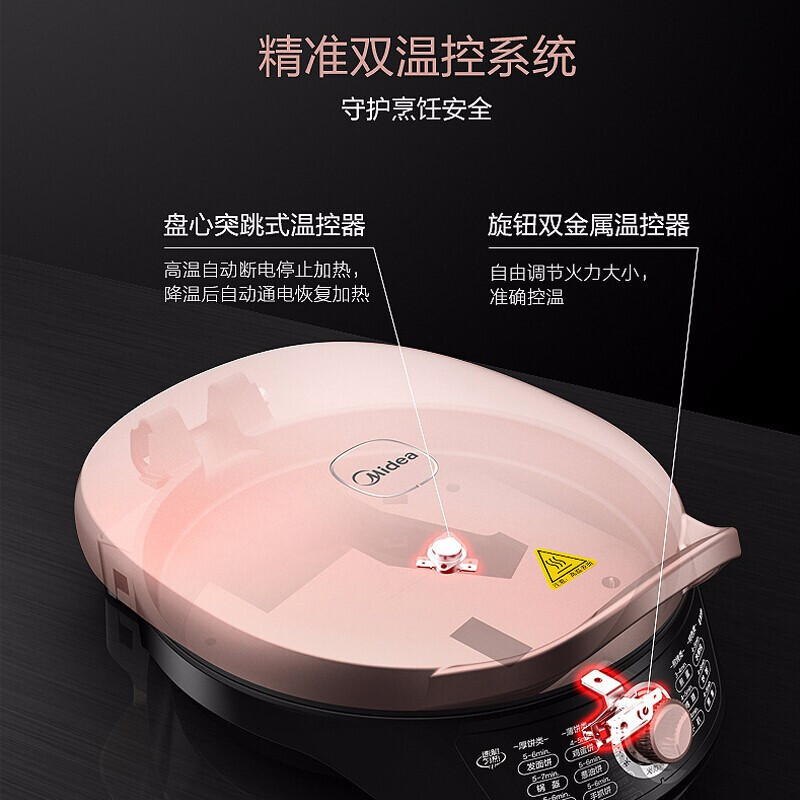 美的(Midea) 电饼铛 家用双面加热电饼档 WJH3002