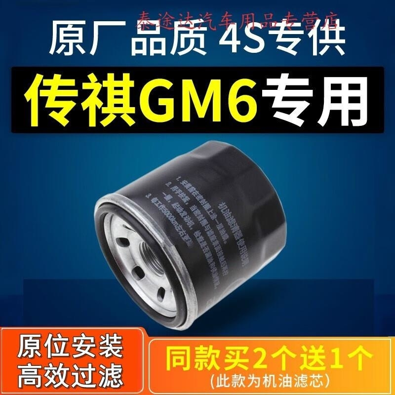 游枫亭适配广汽传祺gm6机油滤芯格传奇1.5t机滤原厂19款滤清器汽车保养