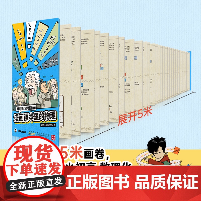 知识点有画面:漫画课本里的物理 漫画式科普开创者混知团队,对标课标再度创新。高清大图