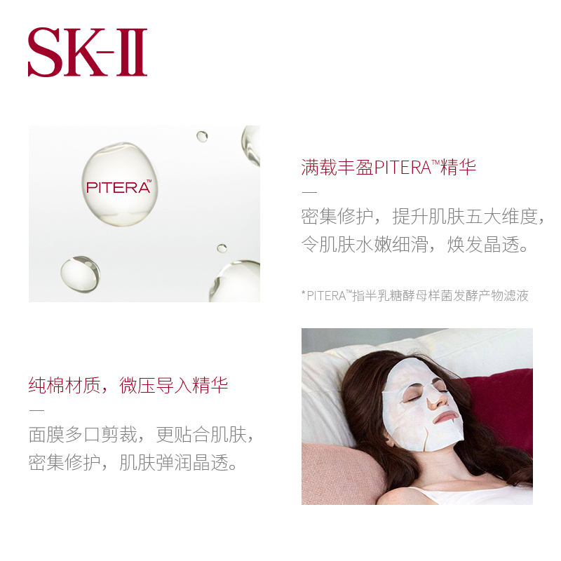 SK-II/SK2前男友 护肤面膜6片装 SK2日本面膜 补水保湿 提亮肤色 紧致肌肤