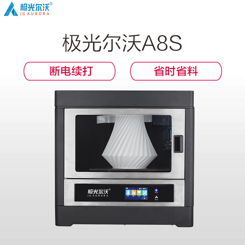 极光尔沃3D打印机A8S