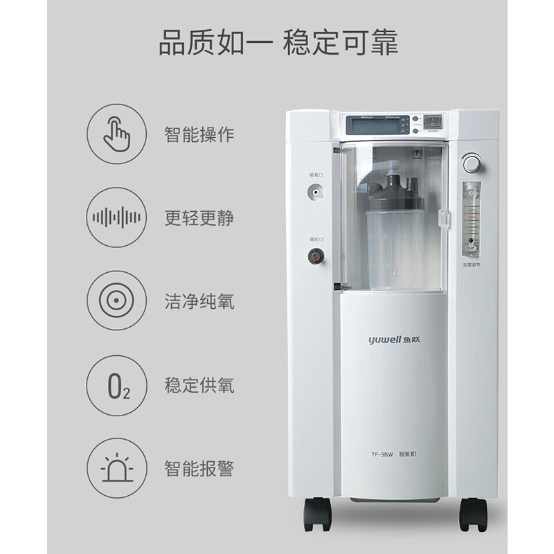 鱼跃(Yuwell)制氧机家用孕妇3升氧气机老人医用吸氧机自带雾化 7F-3BW