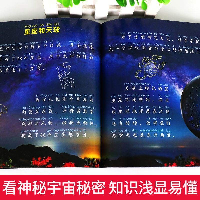 [醉染正版]少儿天文注音版 宇宙太空百科全书关于宇宙星球的书 天文学读物幼儿童揭秘星空天文学知识绘本天文科普类书籍 探索高清大图