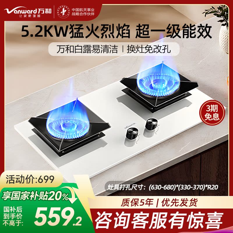 万和[白露]灶具5.2KW大火力燃气灶天然气 超一级能效猛火灶 可调节底盘 白色盐系 JZT-C5L90W图片