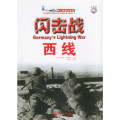 闪击战：西线（附VCD光盘一张）——二大战重战役系列
