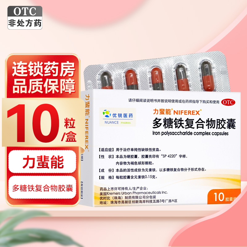 力蜚能 多糖铁复合物胶囊0.15g*10粒*1盒