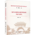 《韶关市建筑垃圾管理条例》导读与释义