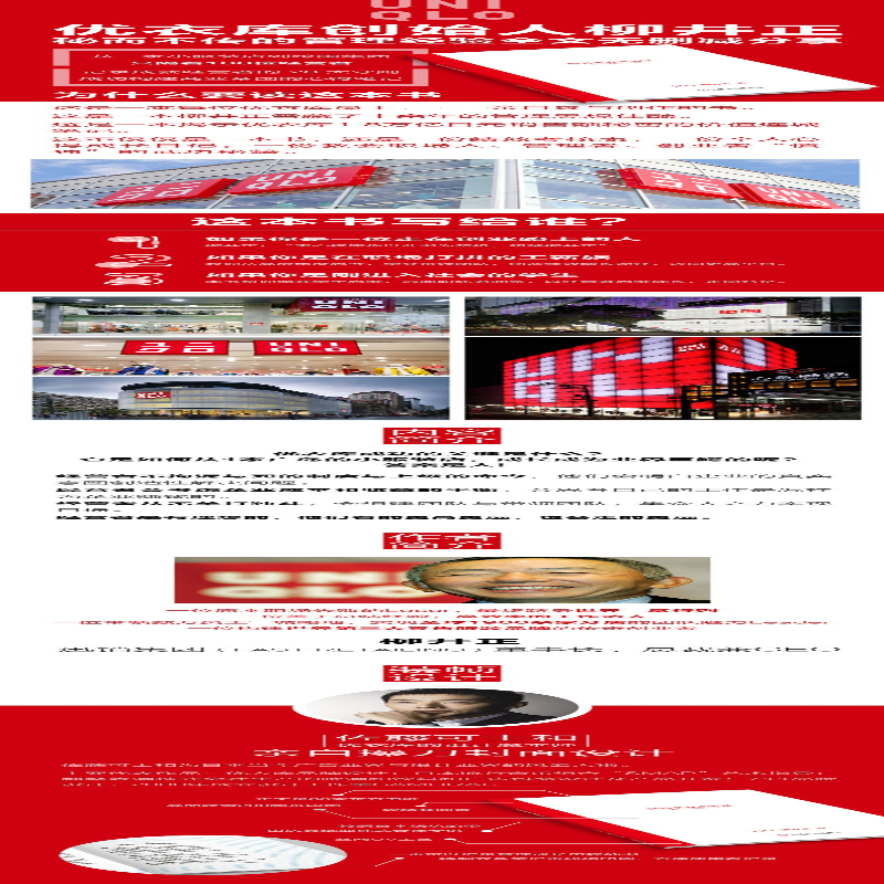 【M】经营者养成笔记-9787111578215