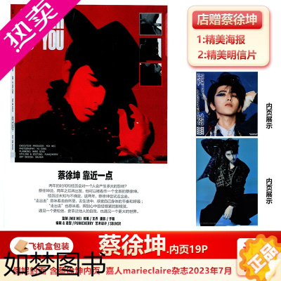 [正版] 嘉人7月 含蔡徐坤内页19P 店赠蔡徐坤海报+明信片 计入销量 嘉人marieclaire杂志/智族GQ2