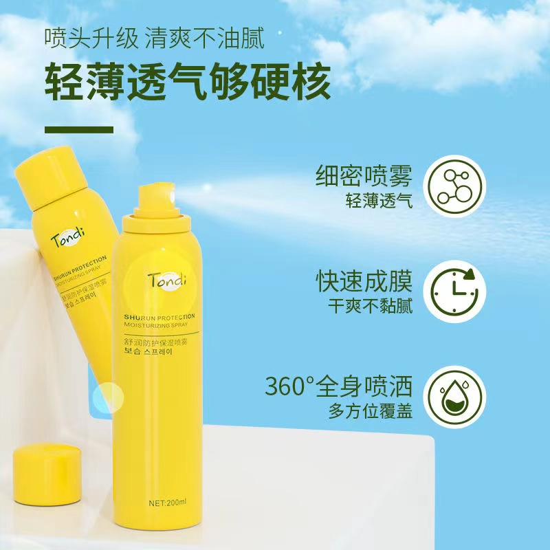 Tondi舒缓防护保湿喷雾200ml+美白防嗮乳SPF50+30ml