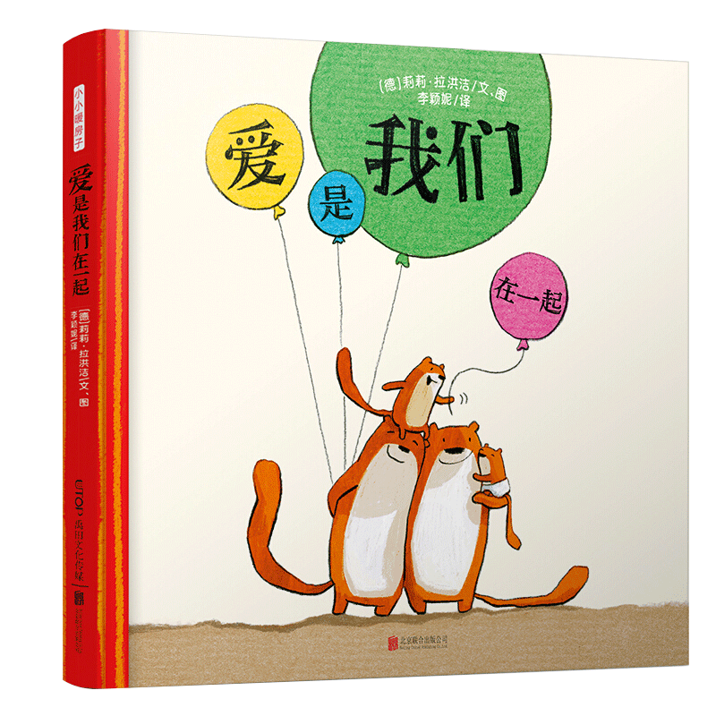 [醉染正版]小小暖房子 爱是我们在一起 关于二胎家庭教育亲子绘本 培养手足情,拉近一家人的亲密关系 宝宝儿童早教启蒙绘本高清大图