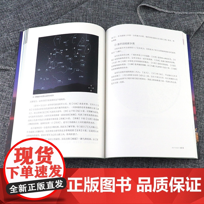 [2025年新版]漫步中国星空 以我国古代认星歌谣《步天歌》结合中西对照星图天文爱好者观星星象星座神话故事科普正版书籍包高清大图