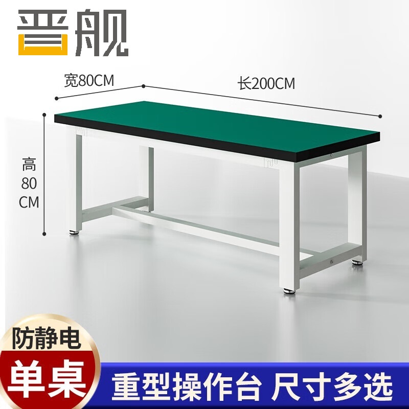 晋舰重型工作台防静电桌子钳工台车间工厂操作台实验维修台 200*80*80