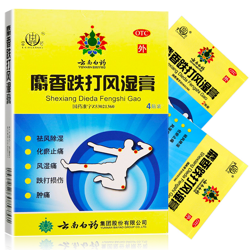 4贴]云南白药雷公麝香跌打风湿膏4贴 风湿痛 跌打损伤 肿痛 贴膏 膏药 膏药贴 (YUNNAN BAIYA高清大图