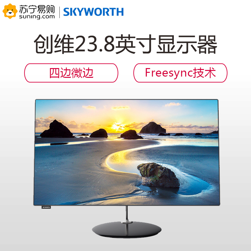 创维(Skyworth)23.8英寸 四边微边框 滤蓝光不闪屏 家用办公硬屏液晶高清电脑显示器 HDMI接口