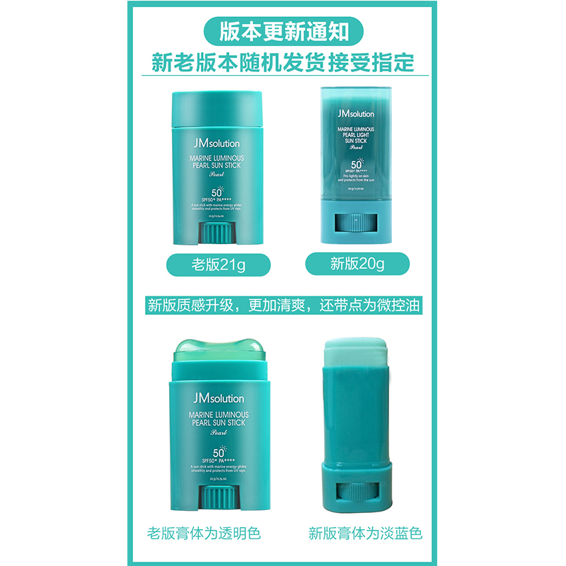 JMsolution韩国海洋珍珠防晒棒防水防汗固体防晒膏 JM海洋珍珠防晒棒20g