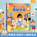 【醉染正版】新书揭秘系列儿童翻翻书-揭秘学校低幼版 昆虫植物地理恐龙百科全书大百科全套中国少儿小学生科普类书籍儿童3d-