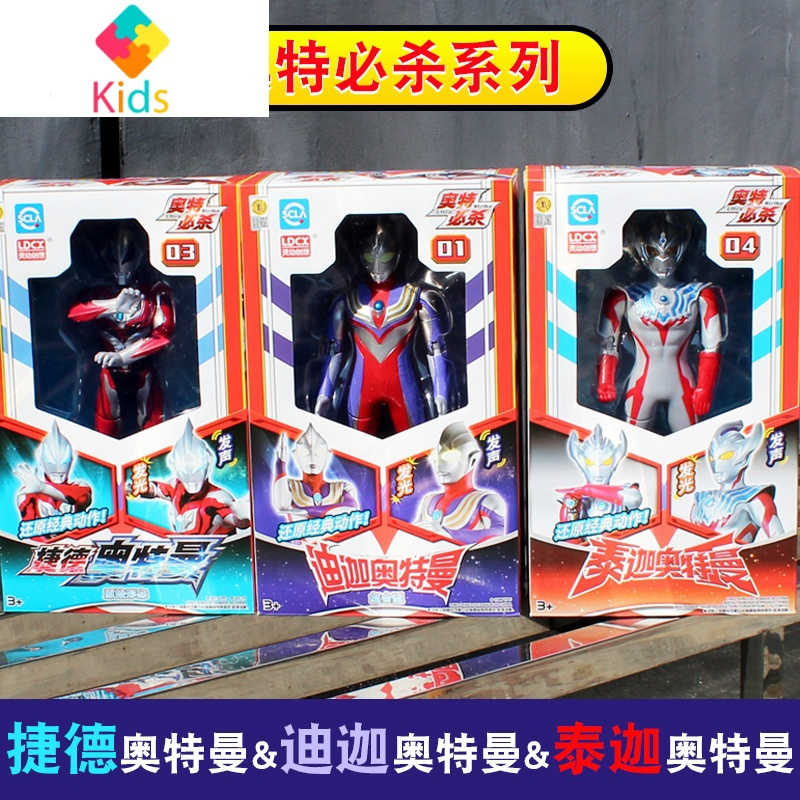 宇宙银河超人奥特曼男孩子玩具泰迦迪迦捷德艾克斯欧布声光真智力 必杀技3款奥特曼动漫