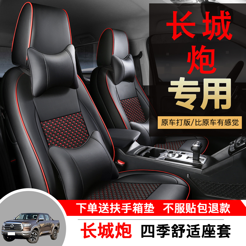 福香依2020款长城炮专用座套四季通用全包围汽车坐垫秋冬专用座椅套垫