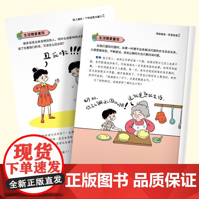 漫画变通思维+漫画趣读智囊(全2册)智囊变通受用一生的学问社交礼仪书人情世故为人处世方法沟通心理学小学生课外阅读漫画书高清大图