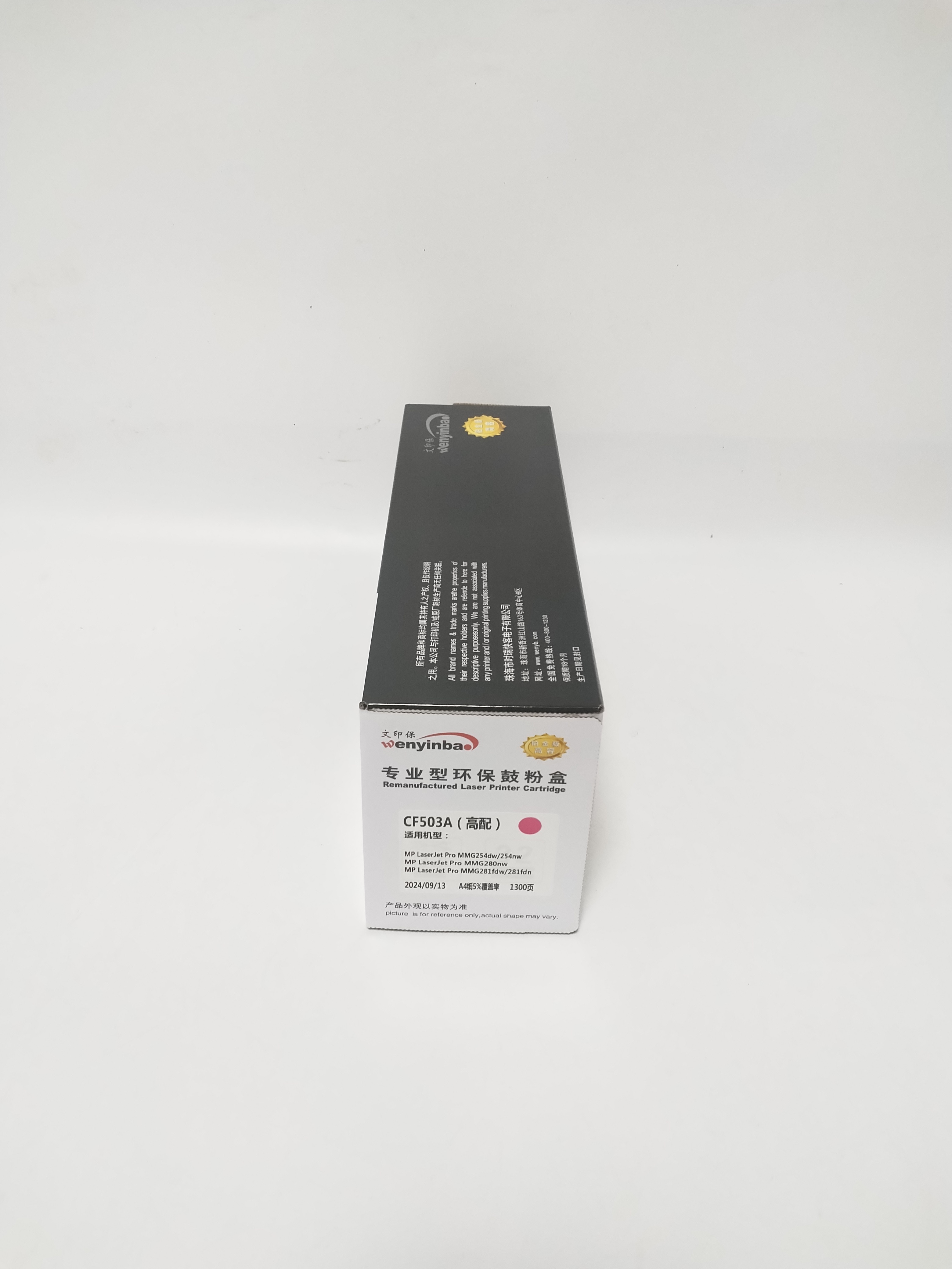 文印保CF503红色硒鼓 适用惠普M254NW MFP M280 281FW打印机 红色