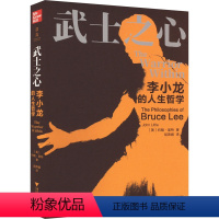 [正版]武士之心 李小龙的人生哲学 (美)约翰·里特 著 胡燕娟 译 哲学知识读物社科 书店图书籍 浙江大学出版社