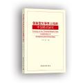 创业型大学本土化的中国模式研究