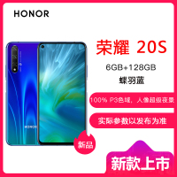 荣耀（HONOR）20S 6GB+128GB 蝶羽蓝 全网通移动联通电信4G 3200万人像超级夜景 4800万超广角AI三摄 麒麟810旗舰级芯片双卡双待 华为手机