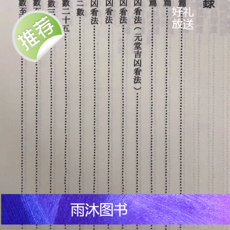 正版 易经推命学 吴明修 武陵高清大图