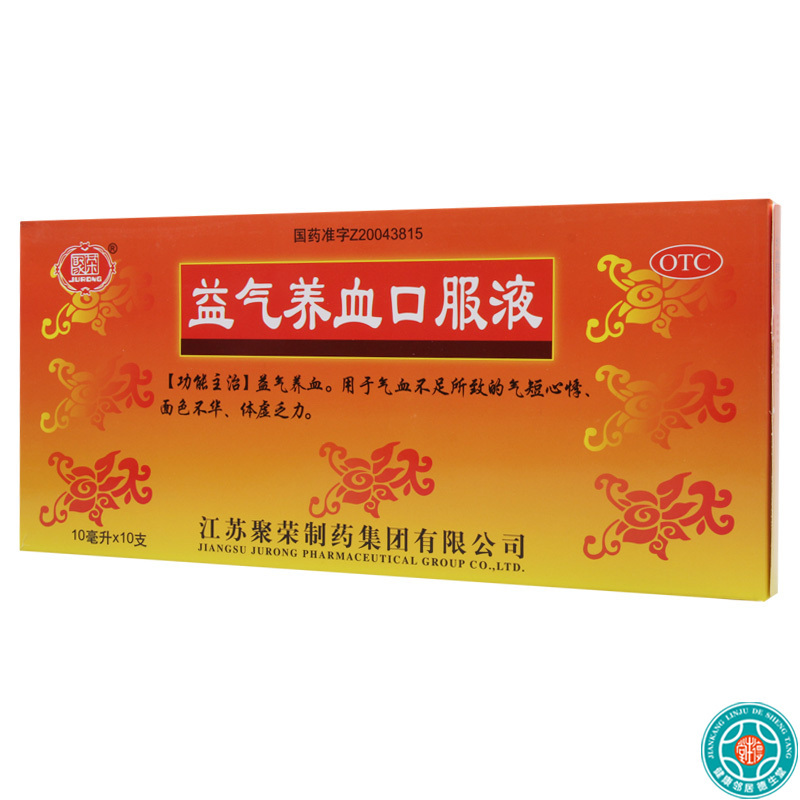[5盒]聚荣益气养血口服液10ml*10支/盒*5盒气短心悸面色不华体虚乏力