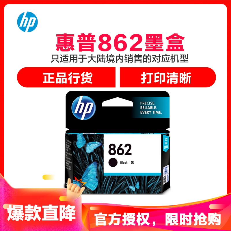 惠普(HP)CB316ZZ 862 黑色墨盒(适用Photosmart C5388 B210a B110a 6510)高清大图