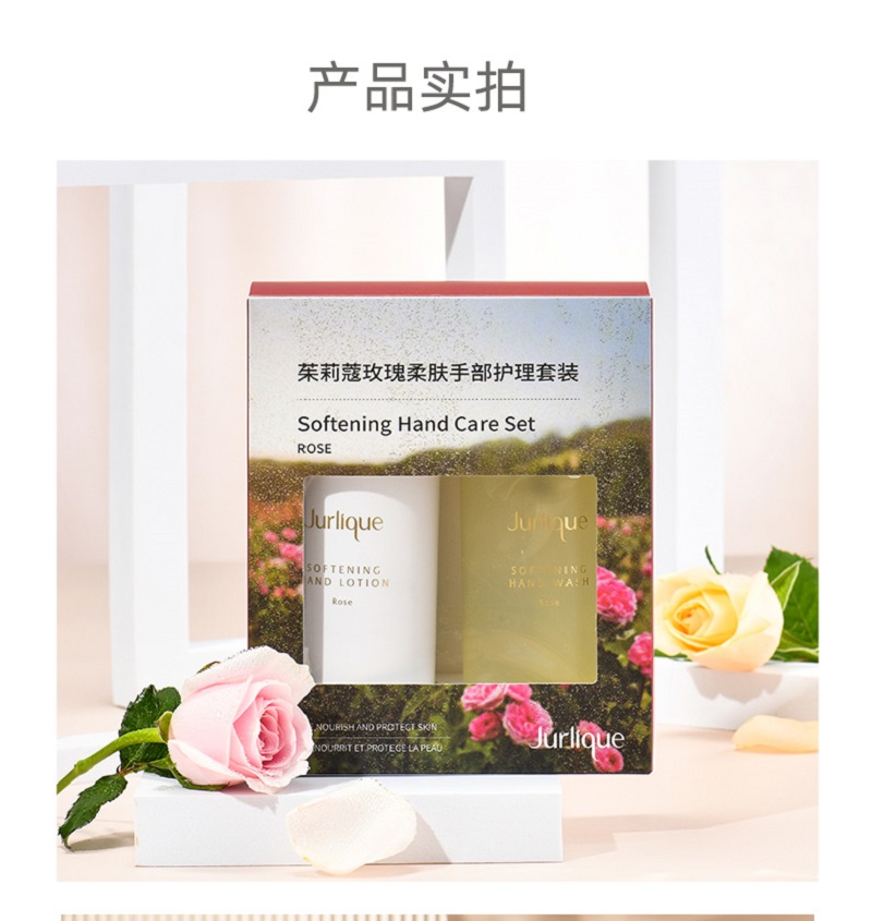 茱莉蔻(JURLIQUE)玫瑰柔肤手部护理套装玫瑰柔肤洗手液300ml+玫瑰柔肤护手乳300ml高清大图