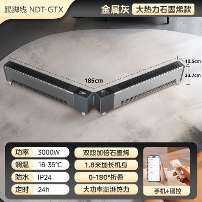 美的踢脚线取暖器NDT-GTX 3000W大功率超长热幕1.8米双核石墨烯发热恒温设计